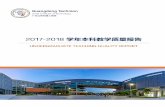 学年本科教学质量报告 - Guangdong Technion-Israel ... · 2017-2018 学年，学校首批本科专业为：化学工程与工艺、生物技术与食品工程、材 料科学与工程。