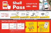 190328 オリオン 中川 ShellPass 店頭用 A4 - co-site.jpnakagawasekiyu.co-site.jp/campaign/cp_20190401.pdfスマホアプリで お得に、便利に Shell Passを使いはじめよう!