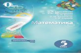 УДК 51(075.3) УМОВНІ ПОЗНАЧЕННЯfiles.pidruchnyk.com.ua/uploads/book/5-klas-matematika-tarasenkova-2018.pdf§ 1. Натуральні числа. Предмети