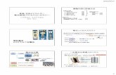電池製造プロセスとレオロジー - Kobe Universitykomoda/kyougen/komoda_01.pdf · 電池 Battery 一次電池 二次電池 直流電力の放電のみが可能 ⇒乾電池，リチウム電池，etc