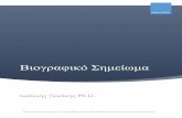 CV - Ioannis Xenakis GR3 Βιογραφικό σημείωμαIωάννης Ξενάκης Περιοχές Ειδίκευσης και Έρευνας Σύντοµη περιγραφή