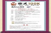 2016柴又 参加案内 0530 - 柴又100K～東京⇔埼玉⇔ …...柴又100Kのフラッグが掲出されています。 当日はぜひ、この通りを歩いてみて はいかがでしょうか。2