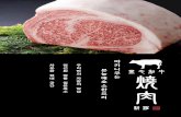 흑소 - yakiniku-shinra.com · 가 스키야키 풍으로 변신합 니다. 신라 식 먹는 방법 〈파 듬뿍〉 참기름 맛의 양념 한 파를 고기와 함께 드세요.