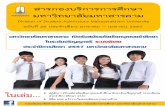 Division of Student Admissions Mahasarakham University · 2016-08-15 · การศึกษา 2557 เพื่อเป็นการเปิดโอกาสให้กับ