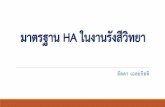 THIS IS YOUR PRESENTATION TITLE - Thai Society of ... · STD ปี 61 ต้องบอกว่า อาจมีบางรพ. ยังทำไม่ได้ทุกข้อ