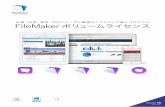 NPO FileMaker ボリュームライセンスsmabiz.jp/solution/pdf2/FileMaker-document.pdf2 FileMaker Pro 15 iPad、iPhone、Windows、Mac、そして Web 上で動作するカスタム