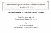 Competition Law in Thailand : How It Evolveseeas.europa.eu/archives/delegations/thailand/... · 2.1 โครงสร้างตลาดในระบบเศรษฐกิจ