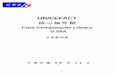Core Components Library D · 中英對照冊 中華民國98年 11 ... 1 Accounting Account (會計帳) 1 2 Accounting Entry Line (會計分錄簿) 1 3 Accounting Entry (會計分錄)