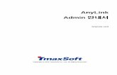AnyLink Admin 안내서 - TmaxSoft본 안내서는 Tmax AnyLink® (이하 AnyLink)의 관리 모듈(이하 Admin)에 대해서 다루고 있다. 따라서 일반 사용자가 아닌,
