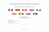 Προγράμματα Σπουδών Χωρών της Ευρώπηςusers.sch.gr/atsiato/epaldafnis/bima/paidag/Programmata...Προγράµµατα Σπουδών Χωρών της