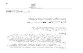 WIPO/GRTKF/IC/17/-- (Arabic)€¦  · Web viewوقد وضعت الويبو نظام تصنيف الفئات الدولي (اتفاق نيس بشأن التصنيف الدولي للسلع