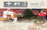 Central Taiwan Science Park Newsletter友達光電連續兩年榮獲環保署2009綠色包裝設計獎 環保楷模─瑞晶電子榮獲「事業廢棄物與再生資源清理及資源