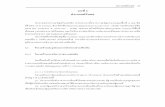 บทที่ 3local.moi.go.th/document 3.pdf · 2010-02-22 · ผู ว าราชการจังหวัด (Préfet) และนายอําเภอ (Sub-préfet)