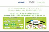 クラウド管理型ソリューション Cisco Meraki製品の …クラウド管理型ソリューション Cisco Meraki製品の選び方 5 ＞Wi-Fi6は従来の802.11a/b/g/n/ac