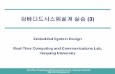 ES Practice 3osdc.hanyang.ac.kr/sitedata/2015_Under_Embedded/2015_ES... · 2015-03-18 · Time Computing and Communications Lab., Hanyang University ... 공유폴더 설정 (VMware)