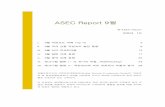 ASEC Report 2004-09download.ahnlab.com/asecReport/ASEC_Report_200409.pdf · 이번 달 핫이슈라면 jpeg 이미지(gdi+) 처리시 발생할 수 있는 버퍼 오버플로우 취약점