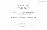 I D U NISSN 0287-9042 I D U N -Journal of Nordic Studies -Supplement No. 2 En liste over 5800 danske proprier med japanske katakana-gengivelser redigeret af Toshihiro Shintani, Rie