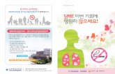 경북대학교병원 권역심뇌혈관질환센터가 함께 합니다. 담배 ... · 2017-02-02 · 두통 온수목욕, 샤워, 명상 불면증 취침 전 온수에 발 마사지