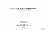 平成 25 年度案件別事後評価： パッケージ III-7 - JICAopen_jicareport.jica.go.jp/pdf/1000021699.pdf事業（Bajulmati ） 東ジャワ州 アマンディット灌漑事業