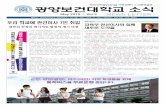 Gwangyang Health College 광양보건대학교 소식gy.ac.kr/pages/data/newletter-3.pdf · 2015-07-20 · 광양항만공사 그리고 여수지방해양수산청과의 업무 협약을