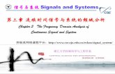 第三章连续时间信号与系统的频域分析 · 浙江大学控制科学与工程学系 信号与系统Signals and Systems 第三章连续时间信号与系统的频域分析