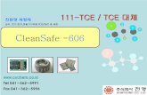 금속, 전기/전자,정밀기기부품,PCB/SMT 등 세정 H CleanSafe -606 H …jeonyoung.koreasme.com/image/09_04.pdf · 유리. 2) 증기탈지 및 모든 세정과정에서 111-tce