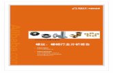 螺丝、螺帽行业分析报告 - Alibabaimg.alibaba.com/hermes/promotion/chinese/09/39.pdf我国紧固件美国市场占有率上升至25%：我国出口产品在美国紧固件进口总额中的占比大