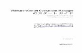 VMware vCenter Operations Manager のスタート ガ …...VMware vCenter Operations Manager のスタート ガイド Custom ユーザー インターフェイス vCenter Operations