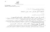 PCT/CTC/30/-- (Arabic) · Web viewومنذ أن بدأ المكتب المصري في العمل كإدارة دولية، لوحظ ارتفاع في الإيداعات باللغة