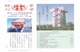 新亞生活月刊 第五十六屆畢業典禮history.na.cuhk.edu.hk/Portals/2/Images/Publication/b...(7033) 新亞生活 35：4（2007 年 12 月） 新亞生活月刊 二零零七年十二月六日