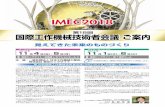 IMEC2018 - Aichi-Sangyo CO.,LTD3 開 催 日 会 場 参加定員 テ ー マ 2018年11月4日（日）・11月5日（月） 東京ビッグサイト・会議棟「レセプションホールA」