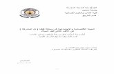 انطق - mohe.gov.symohe.gov.sy/Masters/Message/PH/محمد حيان حمد الفاخوري.pdf · -٨ ‐: ﺔـﻤﺩـﻘـﻤـﻟﺍ ﻥﺎـﺴﻨﻹﺍ ﺔـﺼﻗ ﻥـﻤ