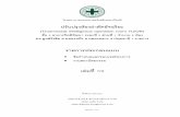 รายการประกอบแบบfinance.tu.ac.th/images/regulation/pornpan/B141161_2.pdf · 2018-11-14 · โครงการปรับปรุงงห้องผ่าตัดอัจฉริยะ