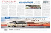 区新闻news.ctnews.com.cn/zglyb/images/2018-03/12/05/ZGLYB...中国旅游新闻 A P P 权威·专业 产业信息的集散地 行业思想的发动机 创意产品的孵化器 景区新闻