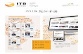 2019 媒体手册 - WordPress.com · 2018-11-26 · EDITION Opening the Gates ITB China creates new pathways to business linking east and west Exhibitor demand this year is way above