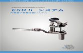 Endoscope Spinal Disectomy System ESDⅡ システムENDOSCOPE SPINAL DISECTOMY SYSTEM ENDOSCOPE SPINAL DISECTOMY SYSTEM ESDⅡ システム 内視鏡下脊椎手術システム ESDⅡシステム一覧