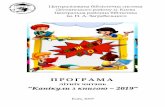 ПРОГРАМА “Канікули зккнниигоою 22001199”” · казок»: до 220-річчя від дня народження російського поета