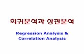 Regression Analysis & Correlation Analysiselearning.kocw.net/KOCW/document/2013/koreasejong/RyuMunchan/15.pdf · 회귀모형 y f (x 1, x 2, , x p) H 종속변수 (반응변수) 독립변수