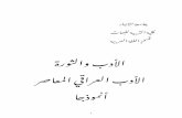 جامعة الانبار - Philadelphia University · Web view1- الأدب العربي الحديث دراسة في شعره ونثره-د.سالم الحمداني ود.فائق