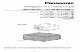 Инструкции по эксплуатации - Panasonic...3. ртуть (Hg) – не превышает 0,1 % веса вещества или в концентрации до