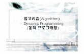 06. Dynamic Programming - Kangwoncs.kangwon.ac.kr/~ysmoon/courses/2011_1/alg/06.pdf · 2016-06-02 · Dynamic Programming 개요(1/2) Dynamic Programming Divide & Conquer 기법은