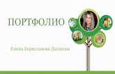 Презентация на PowerPoint 2019/Елина Даганова 2016-2020...•Сайт на vi „а“ клас •Участие в училищния живот •Изработване