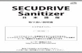 SECUDRIVE Sanitizer5 インストール・アンインストール方法 SECUDRIVE Sanitizer 日本語版 インストール・アンインストール方法 本ソフトを完全に終了して、