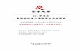 南華大學exam/100/100C6/101-FORM1.pdf · ˙二張證照（專業認證）網 路工程國際證照(ccna)， java程式設計國際證照 (scjp) ˙三項技術（發展領域）網