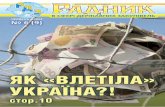 6 (9) / червень • 2012 3radnuk.com.ua/netcat_files/userfiles/Jornal/2012/9.pdf · № 6 (9) / червень • 2012 5 РАДНИК В СФЕРІ ДЕРЖАВНИХ ЗАКУПІВЕЛЬ