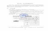 第四章、系統架構與實作 - National Chiao Tung …23 第四章、系統架構與實作 在第三章中，本論文針對以前由本實驗室所研究過的3D 角色扮演遊戲編輯器的架