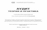 АУДИТ - static1.ozone.rustatic1.ozone.ru/multimedia/book_file/1009510452.pdf · isbn 978-5-9916-3287-4 Материал учебника сгруппирован в три раздела,