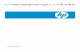 HP Systems Insight Manager 6.2 사용 설명서h20628.HP Systems Insight Manager 6.2 사용 설명서 HP 제품 번호: 601823-AD3 2010년 10월, 제3판 발행