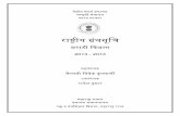 मराठी िवभाग - crlindia.gov.incrlindia.gov.in/writereaddata/files/Language Bibliography/Marathi/Rashtriya... · v भूिमका ‘ – मराठी िवभाग
