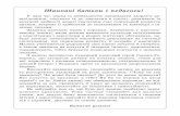 Шановні батьки і педагоги!osnova.com.ua/preview/book/4045/ДНК2_Vchyusya spilkuvatys 5-6.pdf · розумові здібності дедалі значущим